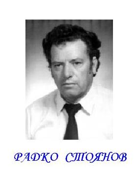 III международный конкурс Радко Стоянов