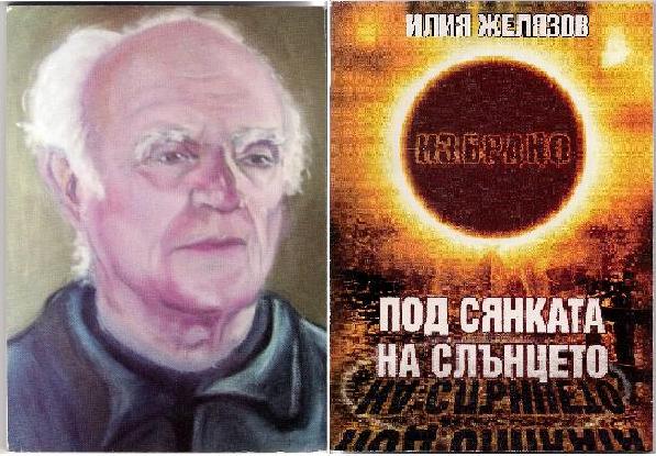 III международный конкурс Илия Желязов