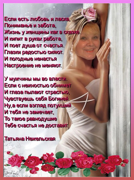 Женское счастье (Татьяна Нежельская) / Стихи.ру
