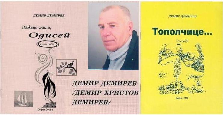 III международный конкурс Демир Демирев