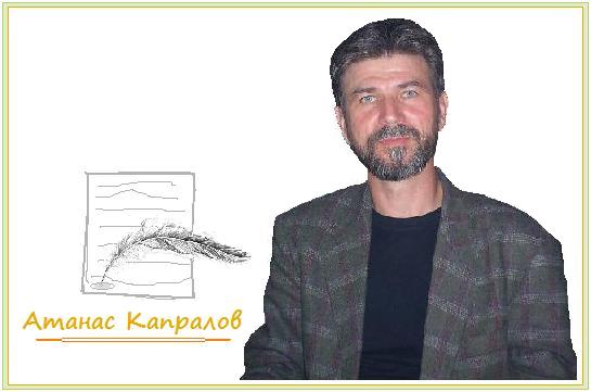 III международный конкурс Атанас Капралов