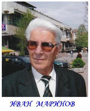 III международный конкурс Иван Маринов