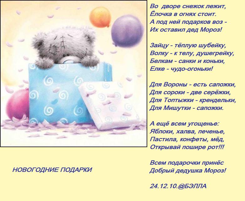 Новогодние подарки