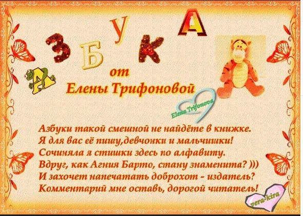 Весёлая азбука для детей