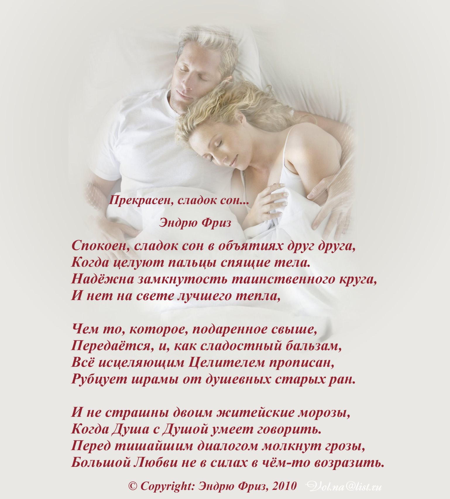 Обнимаю стихи