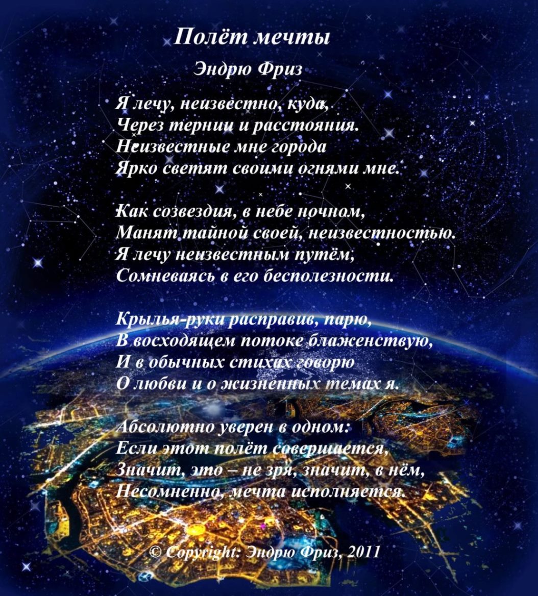 Полёт мечты