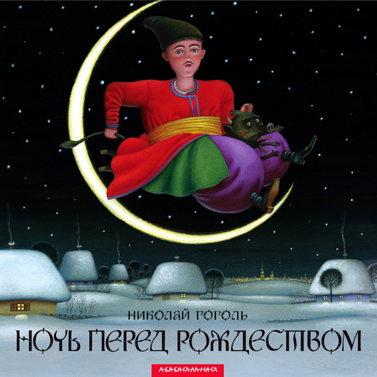 Рождественские чаяния...