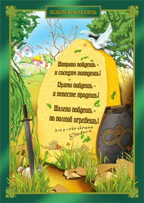На распутье
