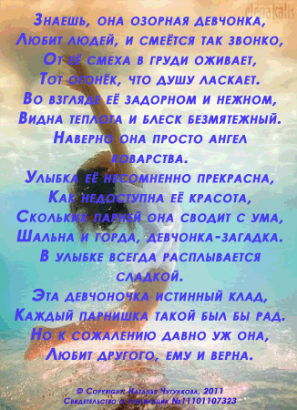 Девчонка-загадка