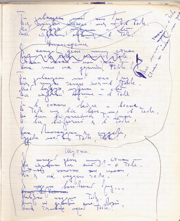 599 Четыре стихотворения для любимой