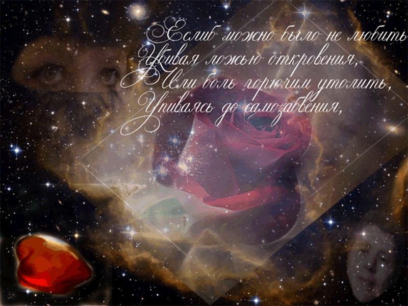 Еслиб можно было не любить...