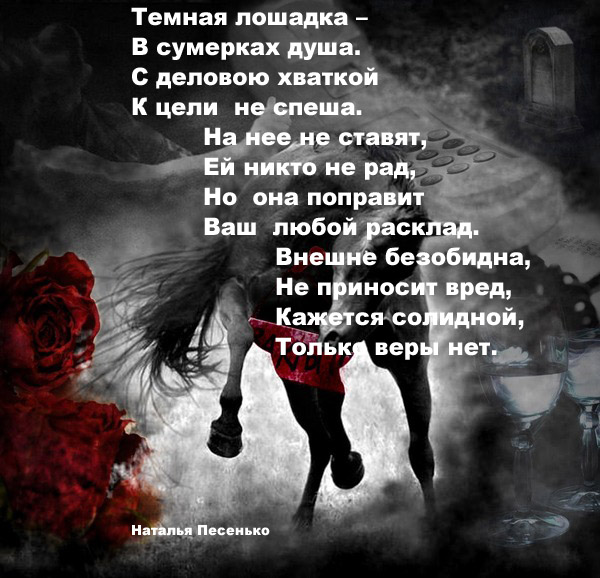 Девушка В Черном Стих