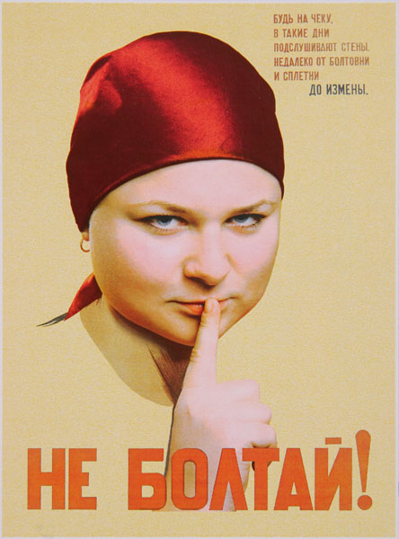 Картинка не болтай советская