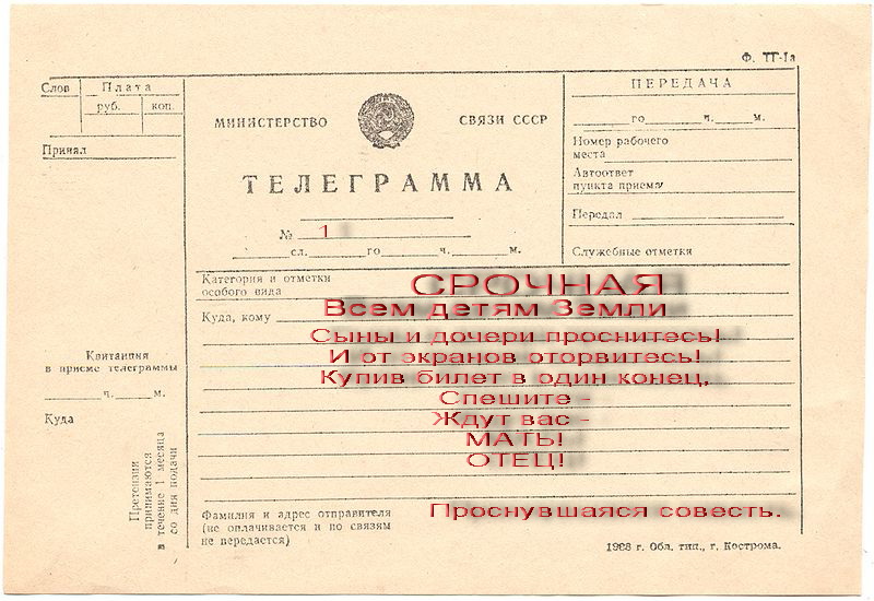 Телеграмма на 1 1 на сегодня. Телеграмма образец. Телеграмма СССР. Бланк телеграммы. Срочная телеграмма бланк.