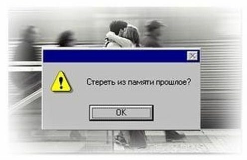 Стереть пыталась...