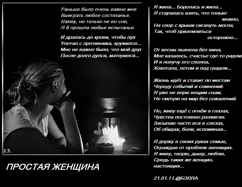 Простая женщина