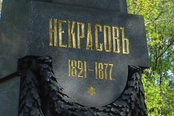 Плюрализм по Н. А. Некрасову