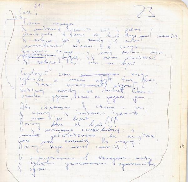 611 Сон Елены Рягузовой, записанный с её слов