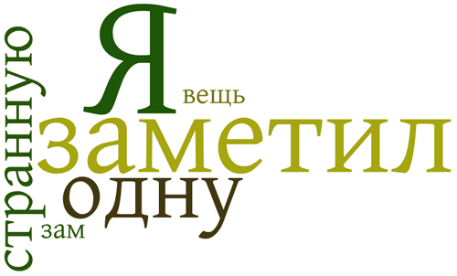 Я заметил одну странную вещь