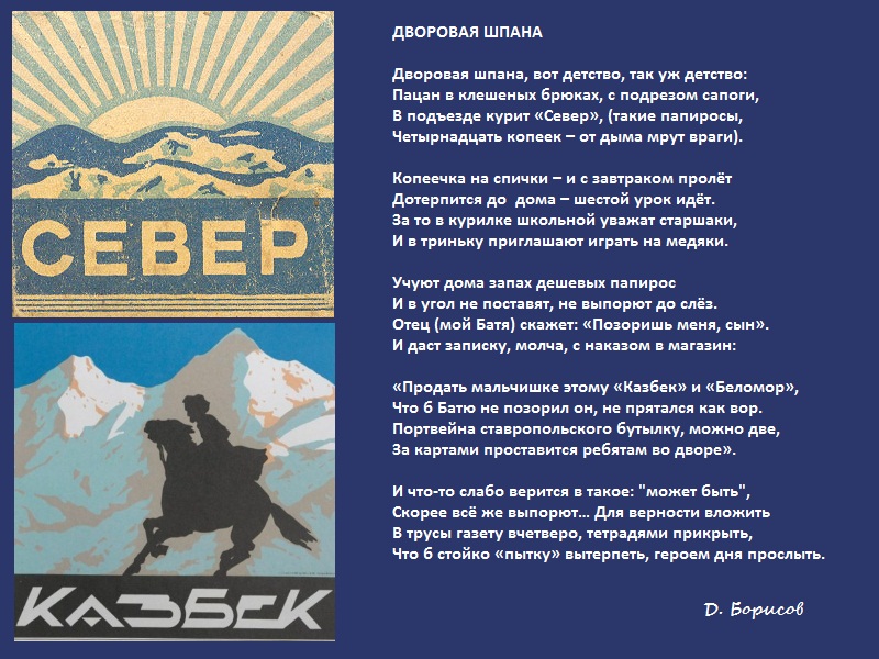 Батя говорил но я курить не бросил. Стих про шпану. Шпана цитаты. Я рос как вся дворовая шпана. Шпана текст.