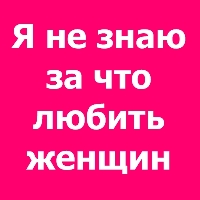 Любить