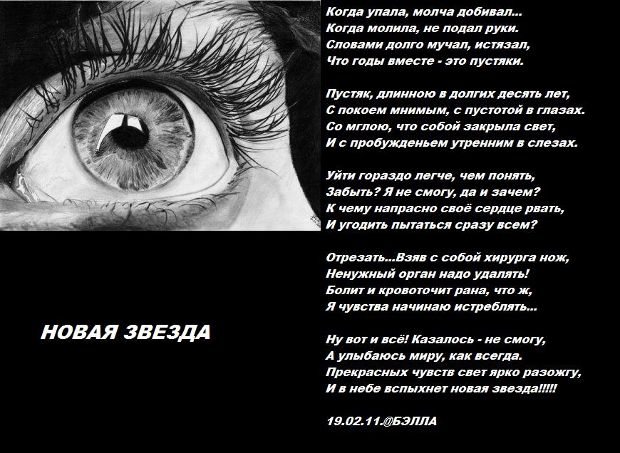 Новая звезда