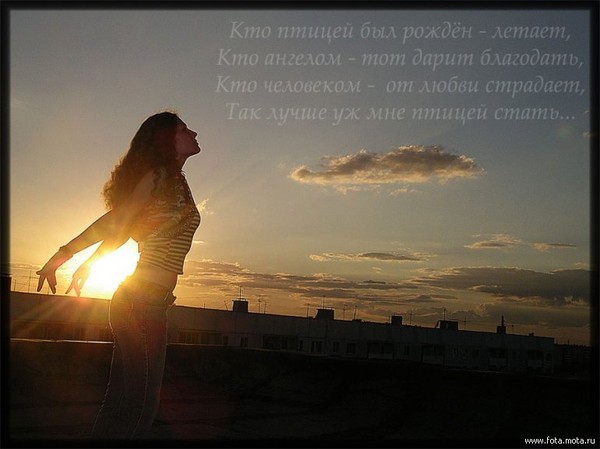 Отчего люди не летают!