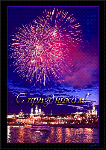 Салют