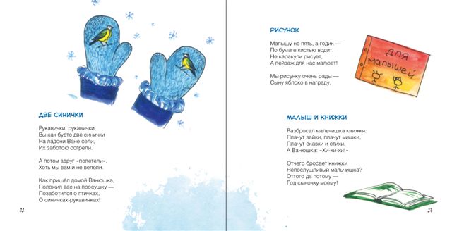 Две синички. Рисунок. Малышка и книжки. Малыш рису