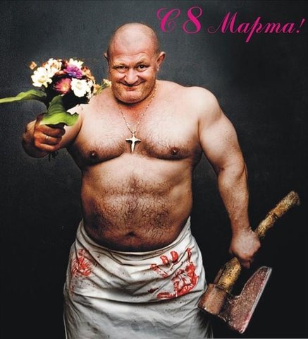 С праздн-ИК-ком