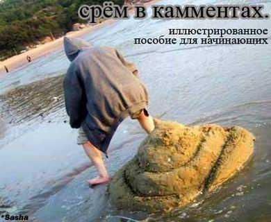 Эпитафия засранцу