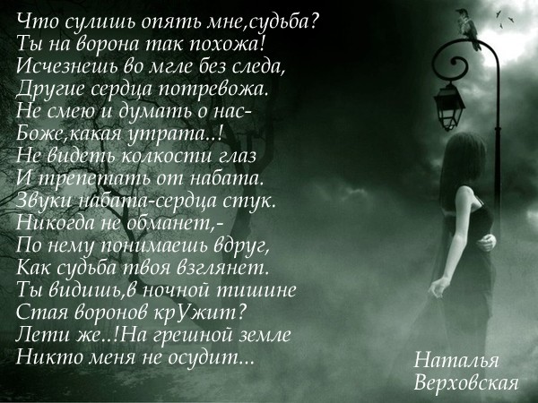 Ворон-судьба