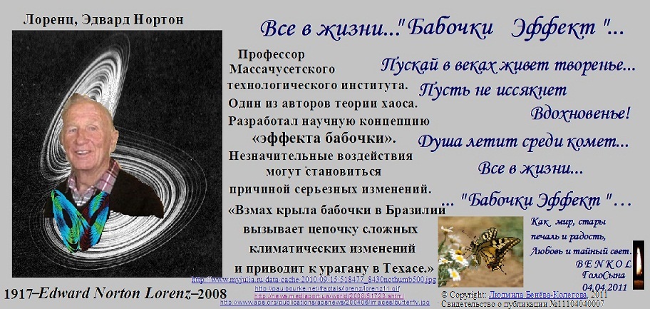 Эффект бабочки примеры из жизни