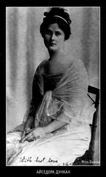 Шарф Айседоры