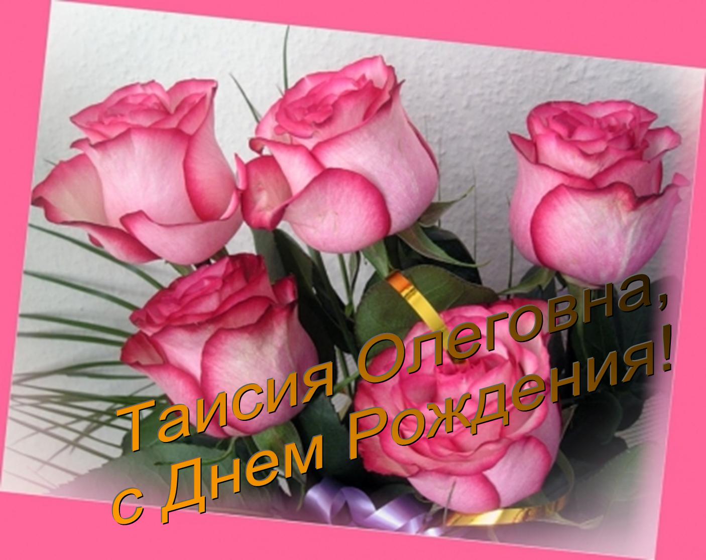 Любочка с днем рождения картинки