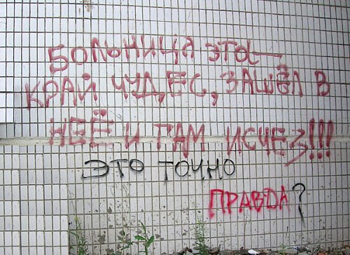 Страшно понарошку