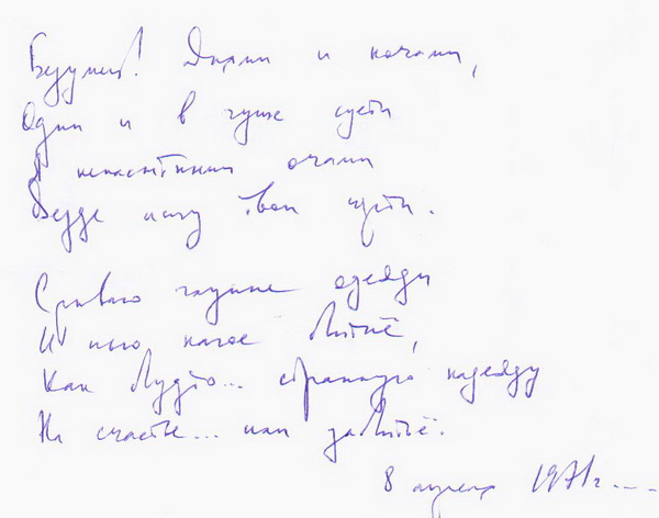 283 Безумный любовник