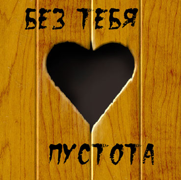 Я тобою любуюсь