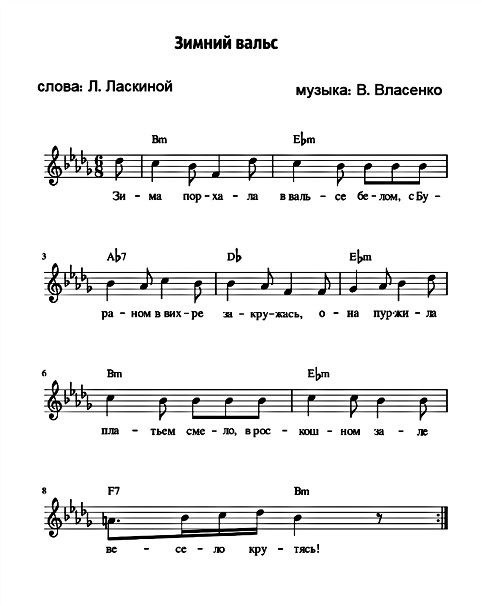 Зимний вальс