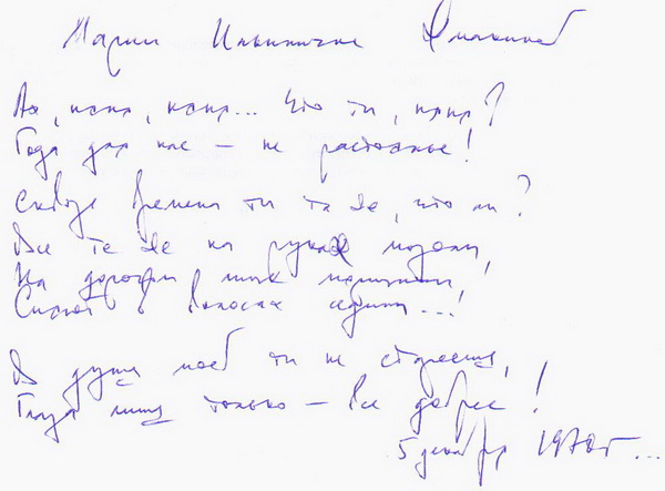177 Няне. Марии Ильиничне Жмакиной