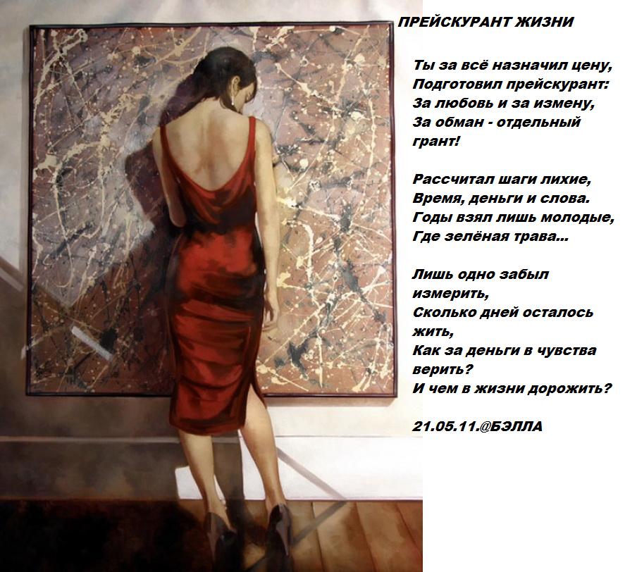 Прейскурант жизни