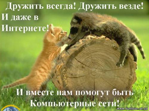 У нас с тобой сегодня годовщина