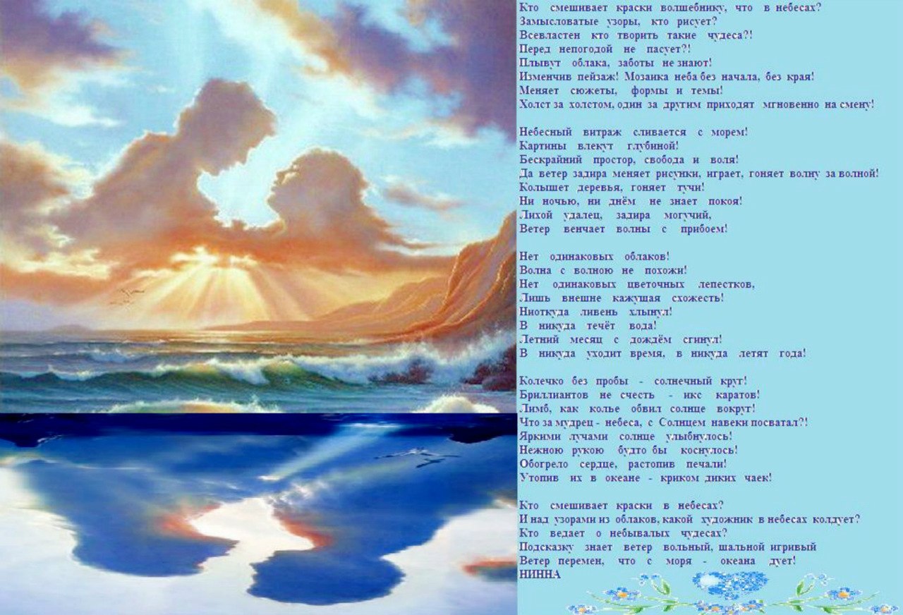 Песня солнце над барханами плывет. Стихотворение про небо. Стихи про облака. Стихи про море. Стихи о небе и облаках.