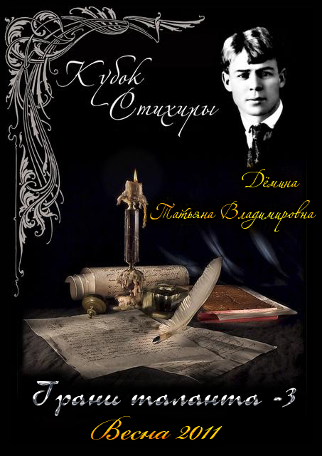 Награждение победителей к. Грани таланта-3