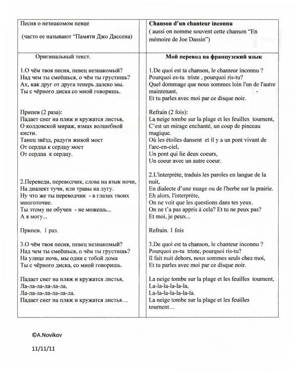 Песня о незнакомом певце