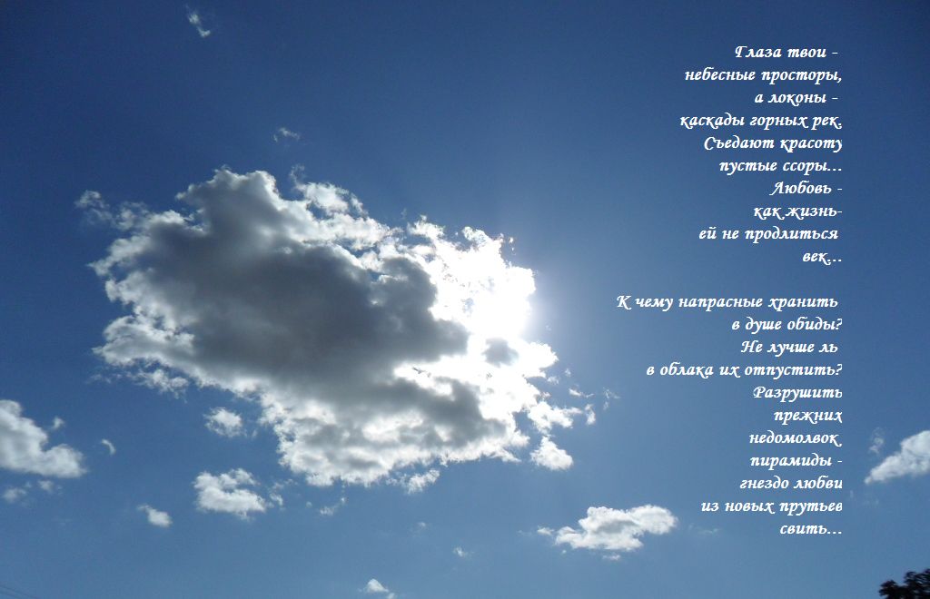 Голосом твоим небо. Стихотворение про небо. Красивый стих про небо. Стихи про небо короткие. Стихотворение небеса.