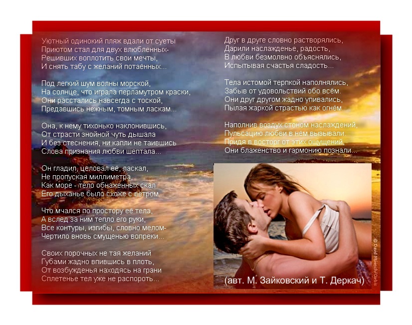 Берег страсти