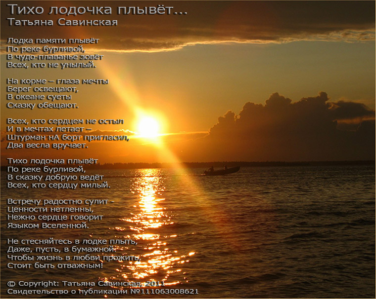 Музыкант сочинивший лодочка плыви. Человек в лодке. Ричард бартлетт художник картины. Красивые стихи про закат и любовь. Девушка в лодке.