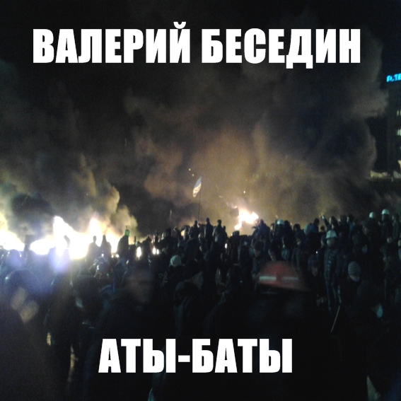 В ожидании войны