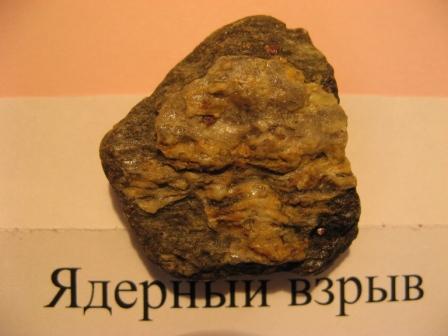 Ядерные взрывы! СОН